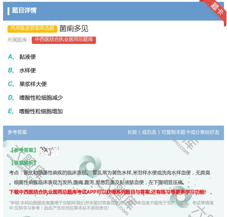 答案:菌痢多见...
