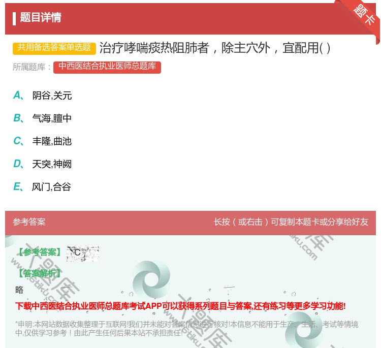 答案:治疗哮喘痰热阻肺者除主穴外宜配用...