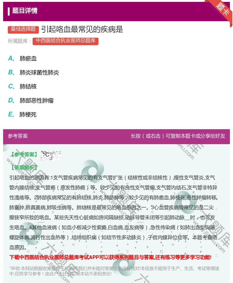答案:引起咯血最常见的疾病是...