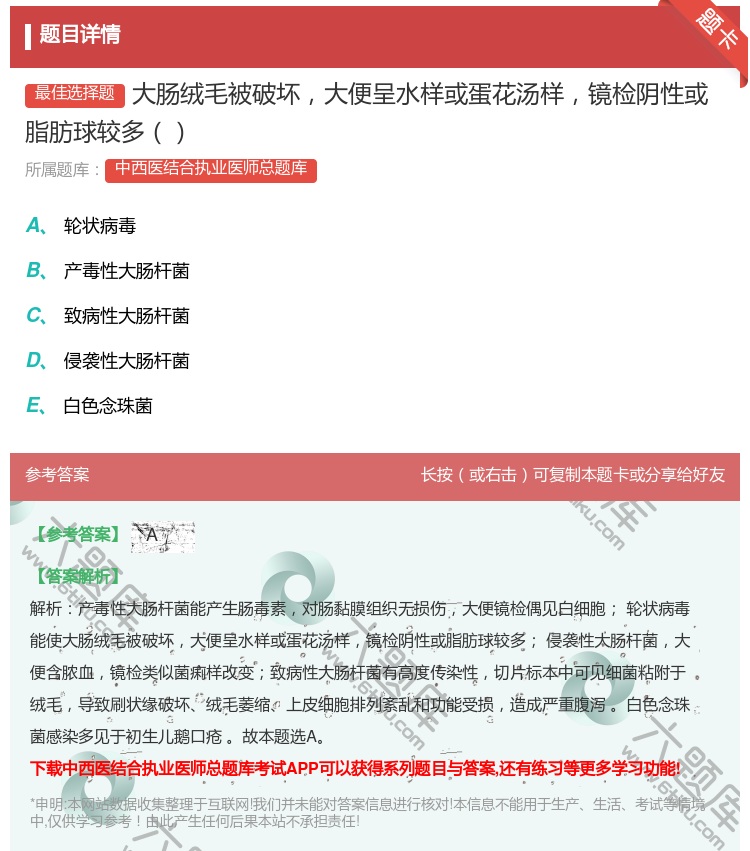 答案:大肠绒毛被破坏大便呈水样或蛋花汤样镜检阴性或脂肪球较多...