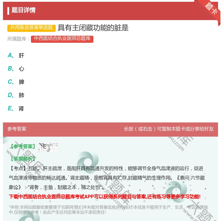 答案:具有主闭藏功能的脏是...