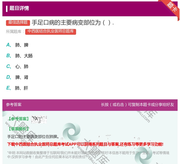 答案:手足口病的主要病变部位为....