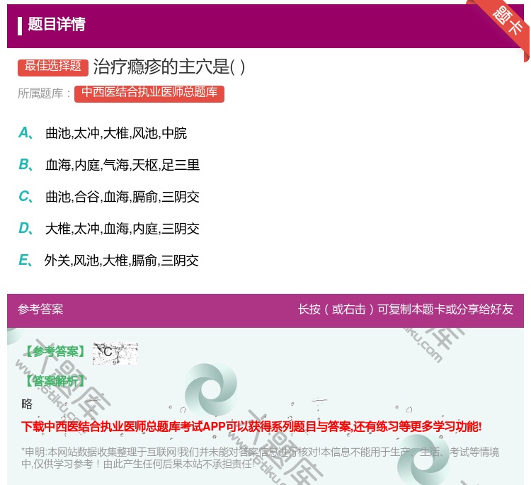答案:治疗瘾疹的主穴是...