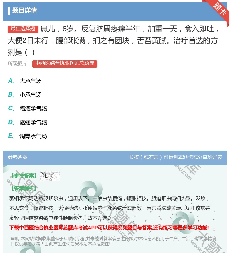 答案:患儿6岁反复脐周疼痛半年加重一天食入即吐大便2日未行腹部胀满...