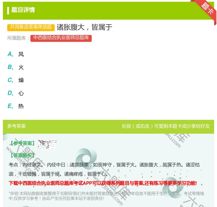 答案:诸胀腹大皆属于...