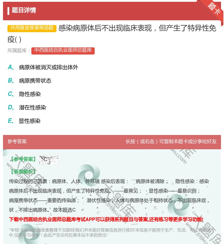 答案:感染病原体后不出现临床表现但产生了特异性免疫...