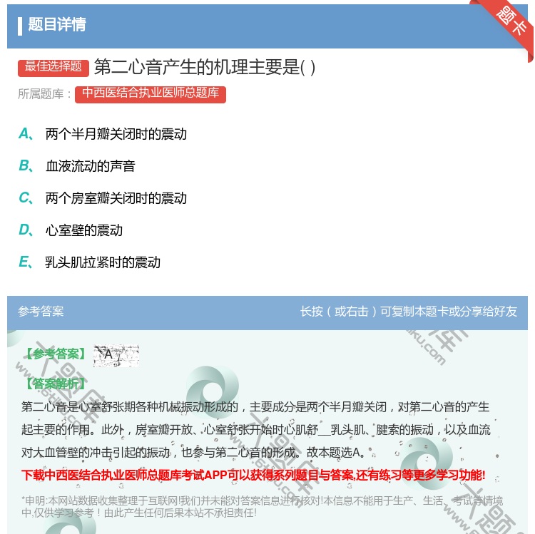 答案:第二心音产生的机理主要是...