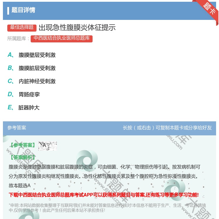 答案:出现急性腹膜炎体征提示...