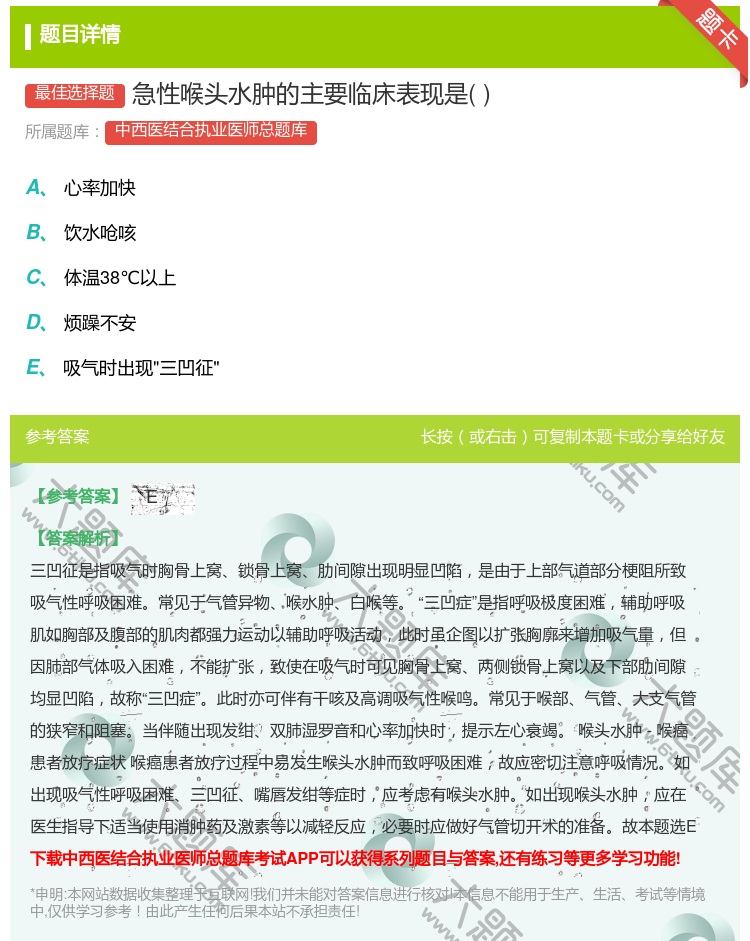 答案:急性喉头水肿的主要临床表现是...