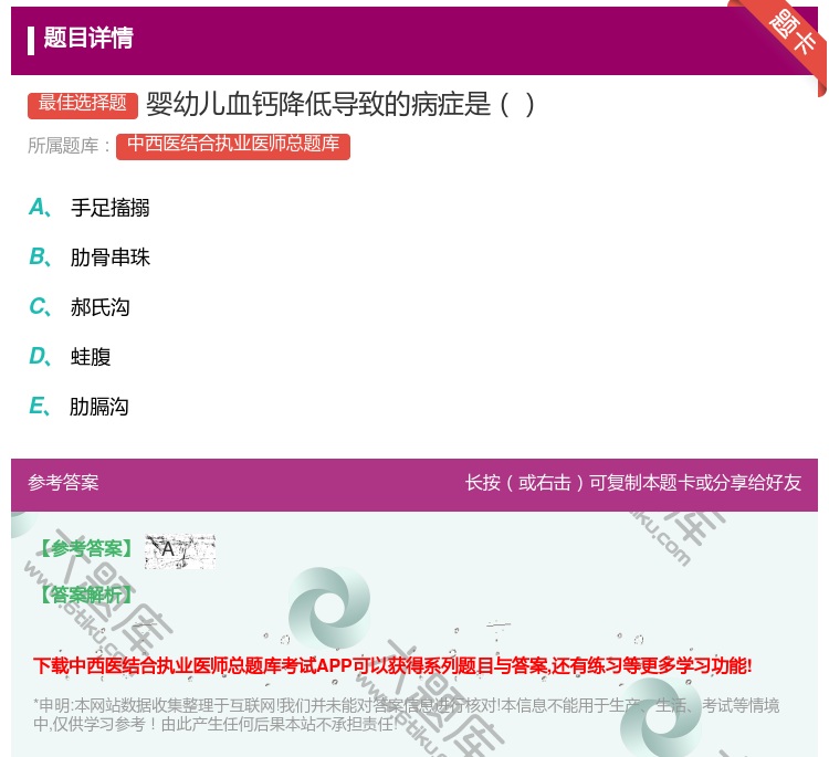 答案:婴幼儿血钙降低导致的病症是...