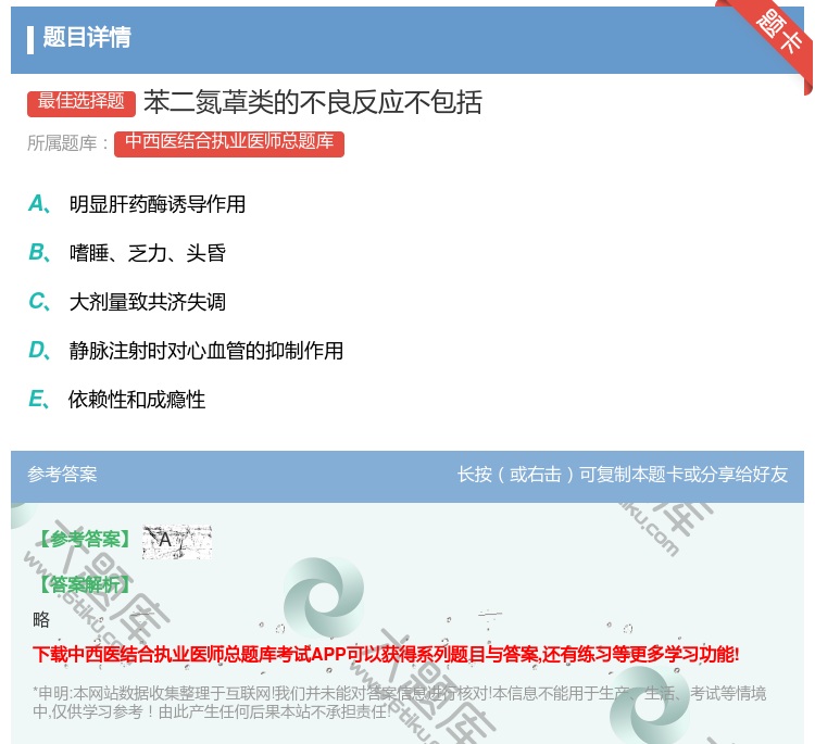 答案:苯二氮䓬类的不良反应不包括...