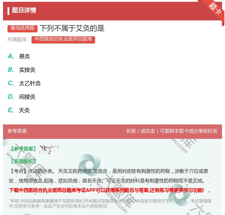 答案:下列不属于艾灸的是...