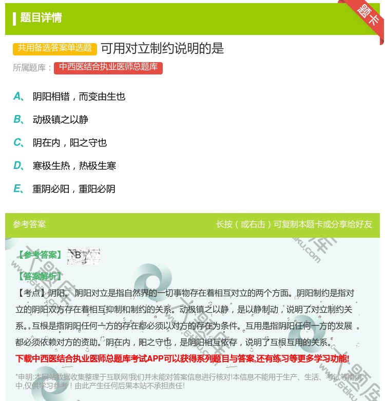 答案:可用对立制约说明的是...