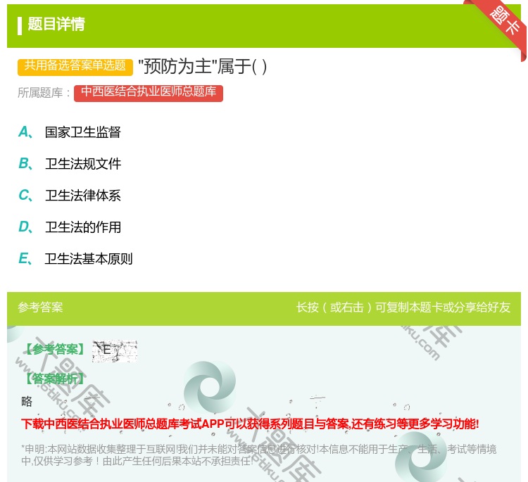 答案:预防为主属于...