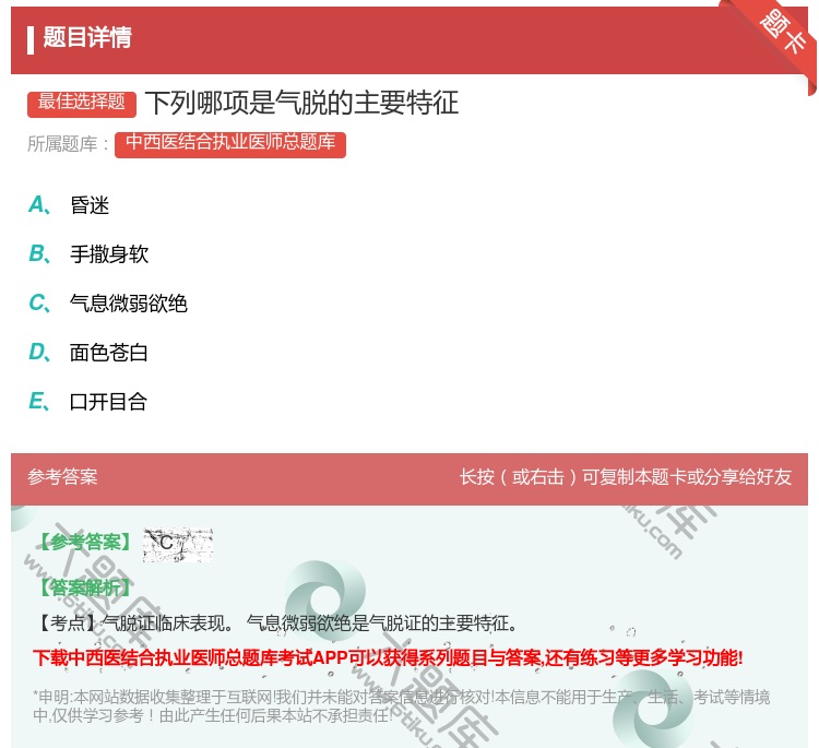 答案:下列哪项是气脱的主要特征...