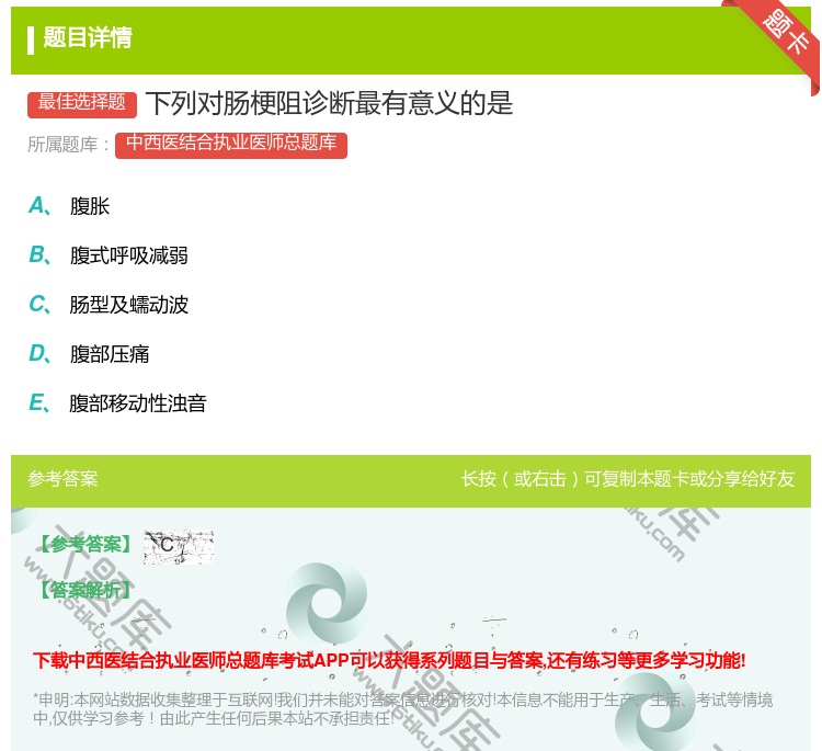答案:下列对肠梗阻诊断最有意义的是...