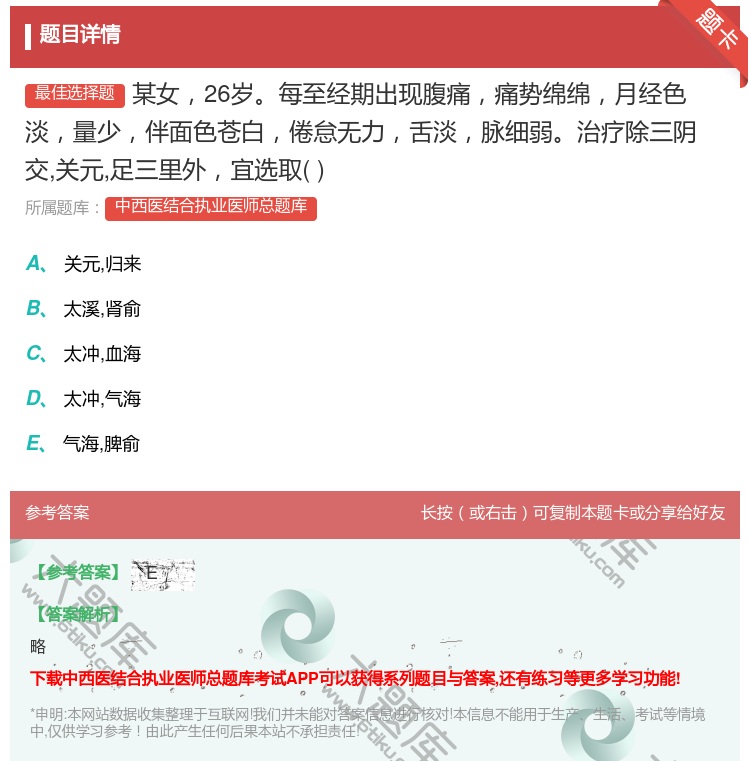 答案:某女26岁每至经期出现腹痛痛势绵绵月经色淡量少伴面色苍白倦怠...