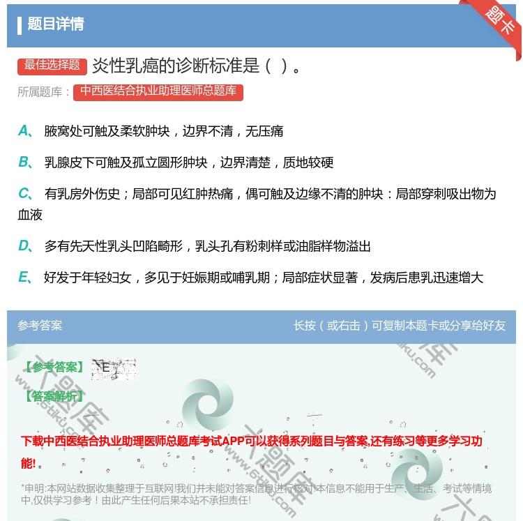 答案:炎性乳癌的诊断标准是...