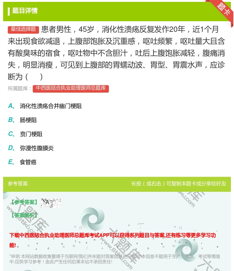 答案:患者男性45岁消化性溃疡反复发作20年近1个月来出现食欲减退...