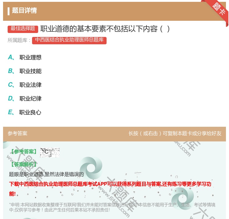 答案:职业道德的基本要素不包括以下内容...