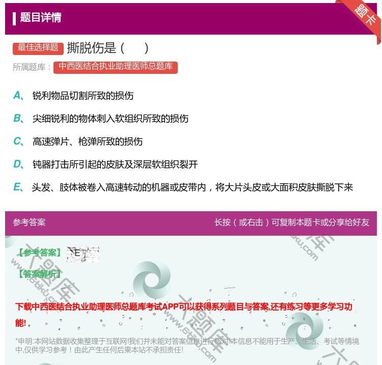 答案:撕脱伤是...