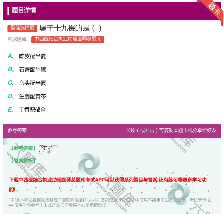 答案:属于十九畏的是...