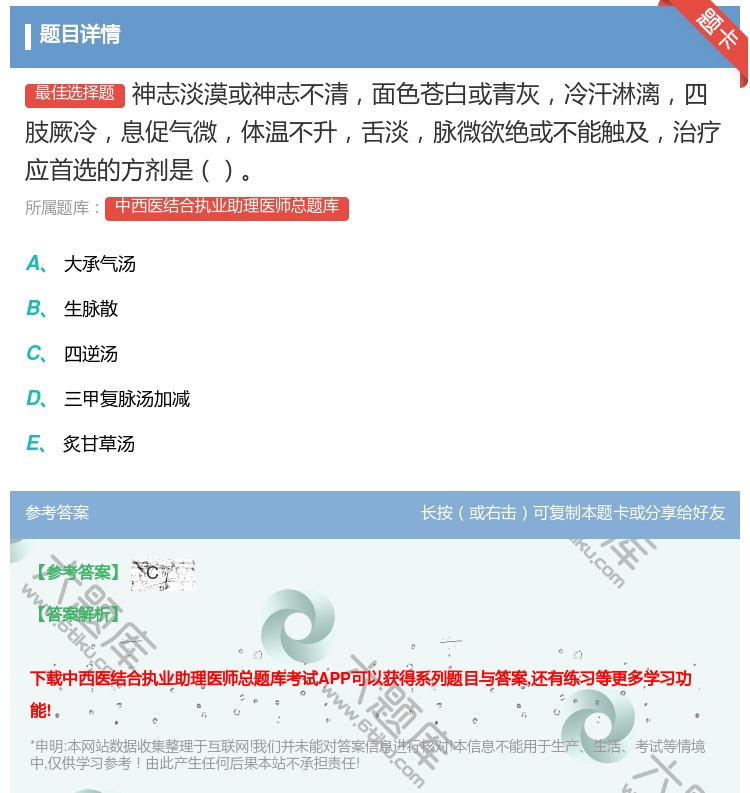 答案:神志淡漠或神志不清面色苍白或青灰冷汗淋漓四肢厥冷息促气微体温...