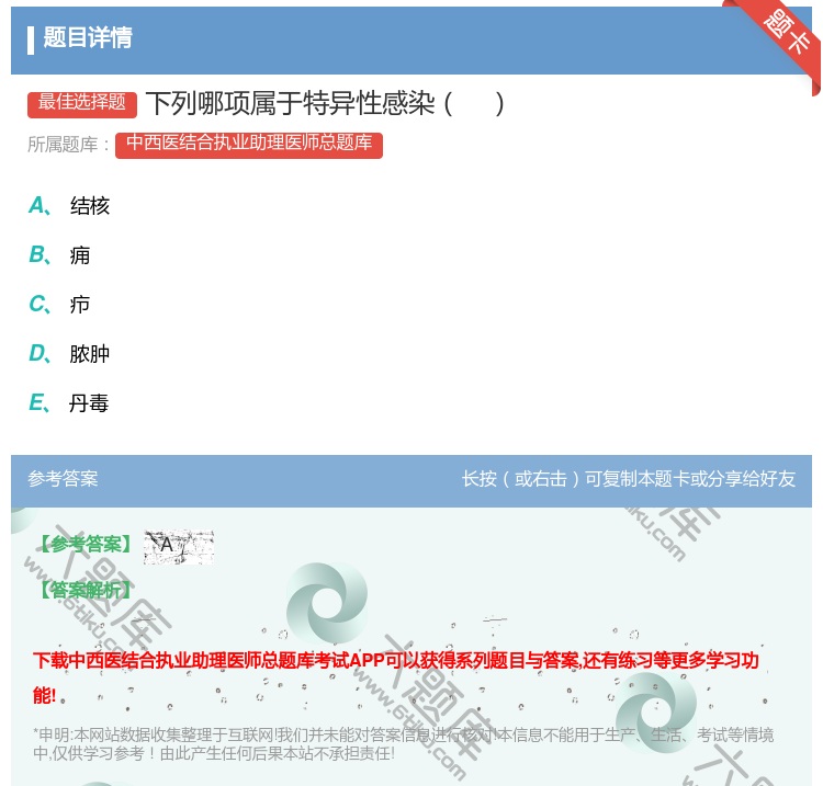 答案:下列哪项属于特异性感染...