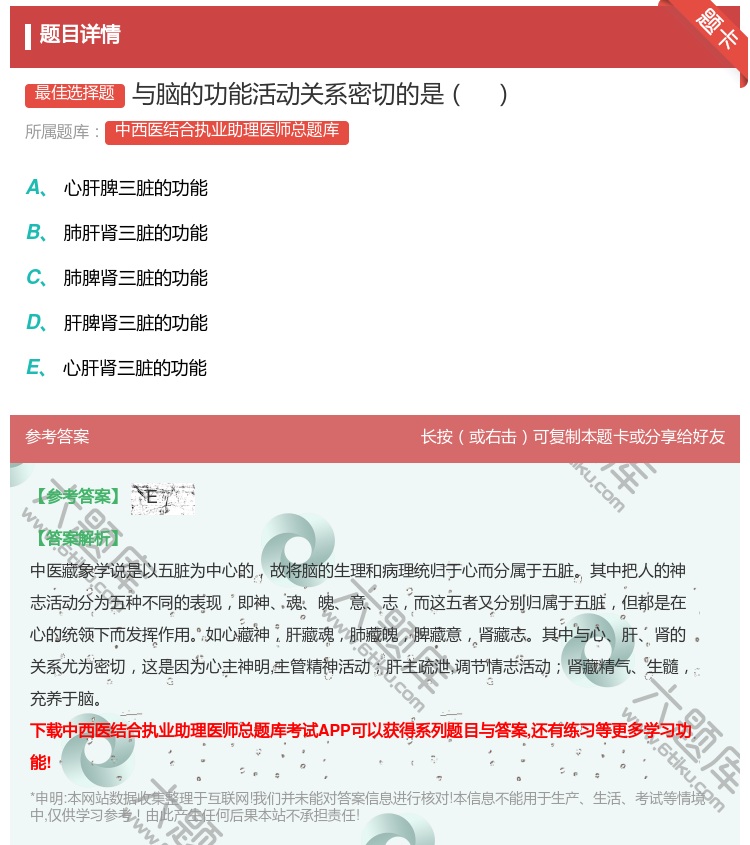 答案:与脑的功能活动关系密切的是...