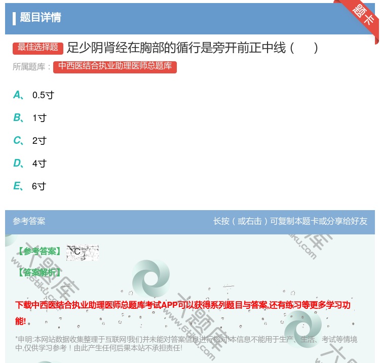 答案:足少阴肾经在胸部的循行是旁开前正中线...