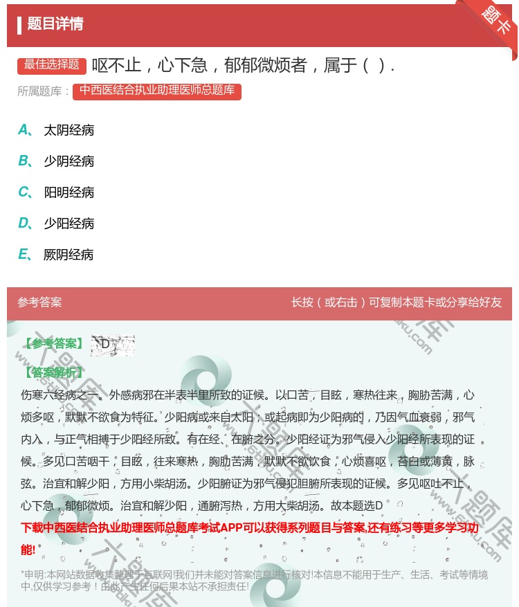 答案:呕不止心下急郁郁微烦者属于....