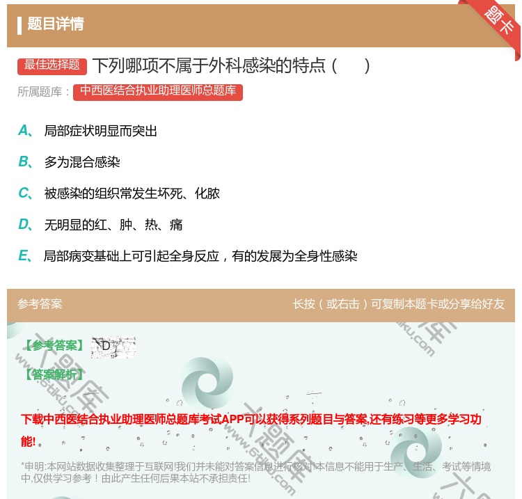 答案:下列哪项不属于外科感染的特点...