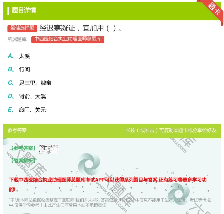 答案:经迟寒凝证宜加用...