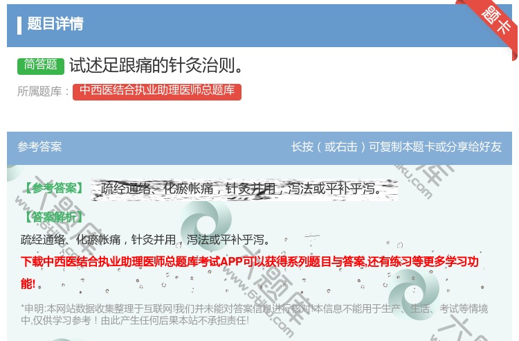 答案:试述足跟痛的针灸治则...