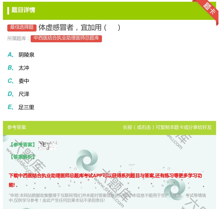 答案:体虚感冒者宜加用...