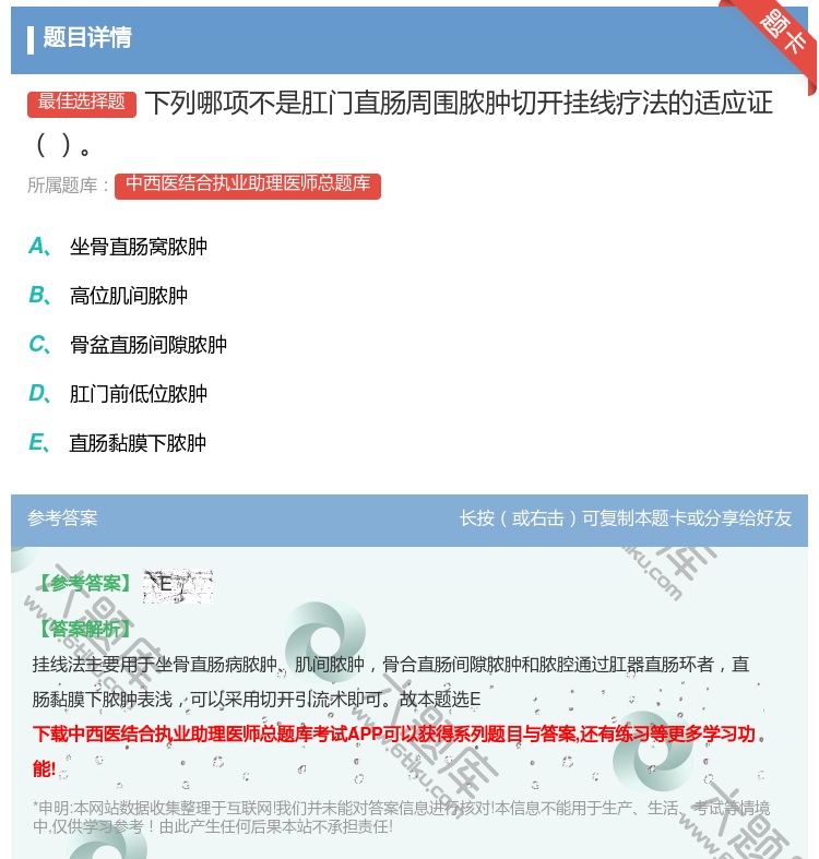 答案:下列哪项不是肛门直肠周围脓肿切开挂线疗法的适应证...