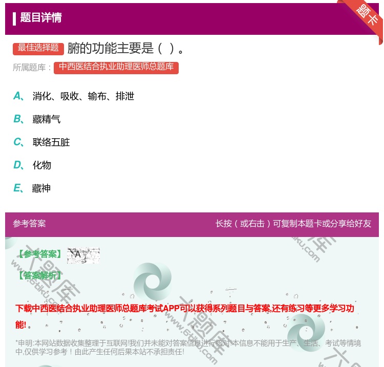 答案:腑的功能主要是...