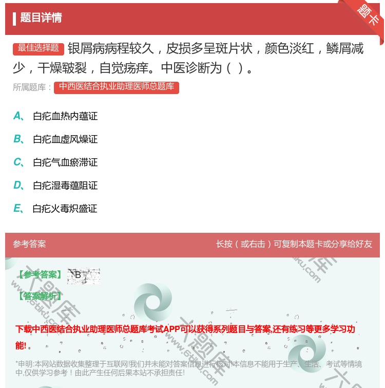 答案:银屑病病程较久皮损多呈斑片状颜色淡红鳞屑减少干燥皲裂自觉疡痒...
