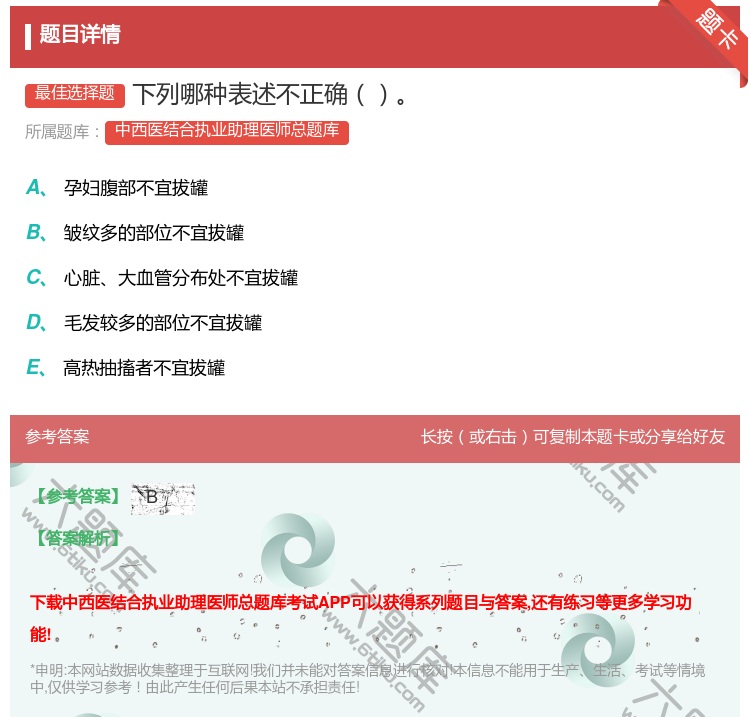 答案:下列哪种表述不正确...