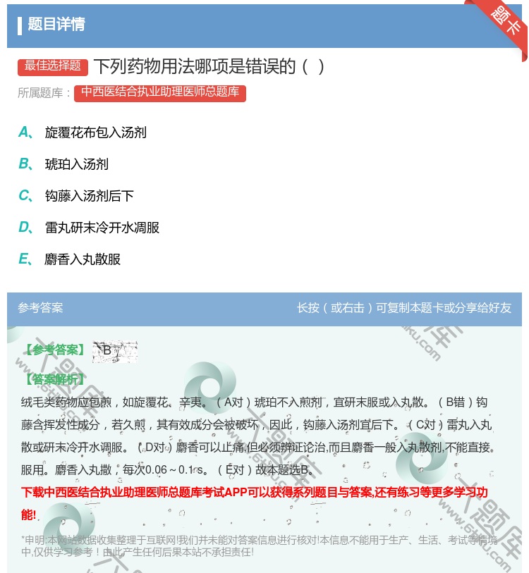答案:下列药物用法哪项是错误的...