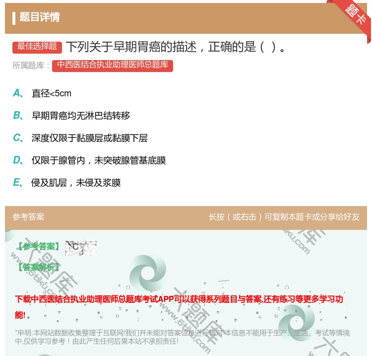 答案:下列关于早期胃癌的描述正确的是...