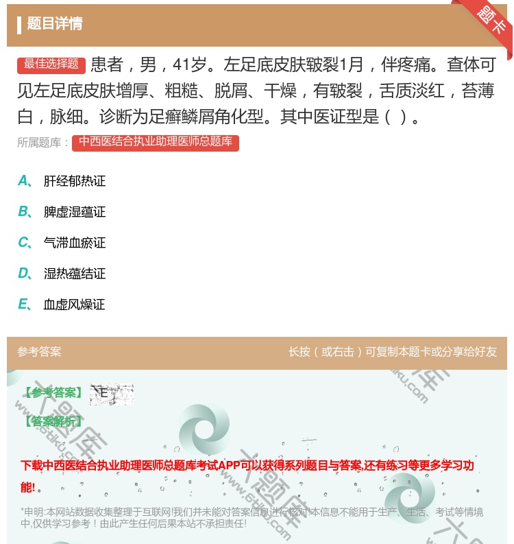 答案:患者男41岁左足底皮肤皲裂1月伴疼痛查体可见左足底皮肤增厚粗...