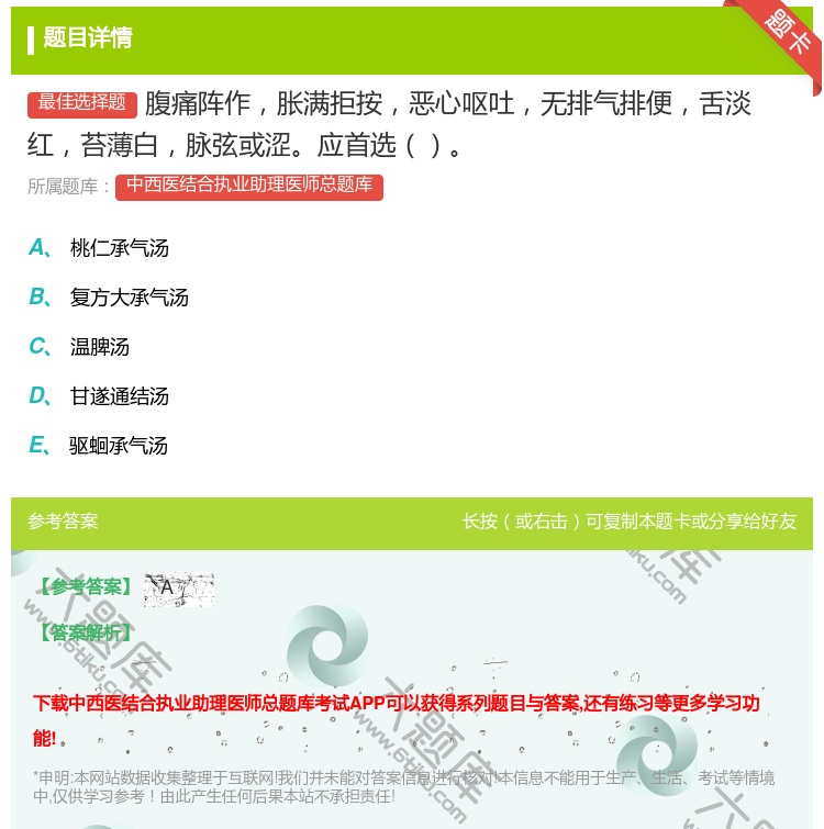 答案:腹痛阵作胀满拒按恶心呕吐无排气排便舌淡红苔薄白脉弦或涩应首选...