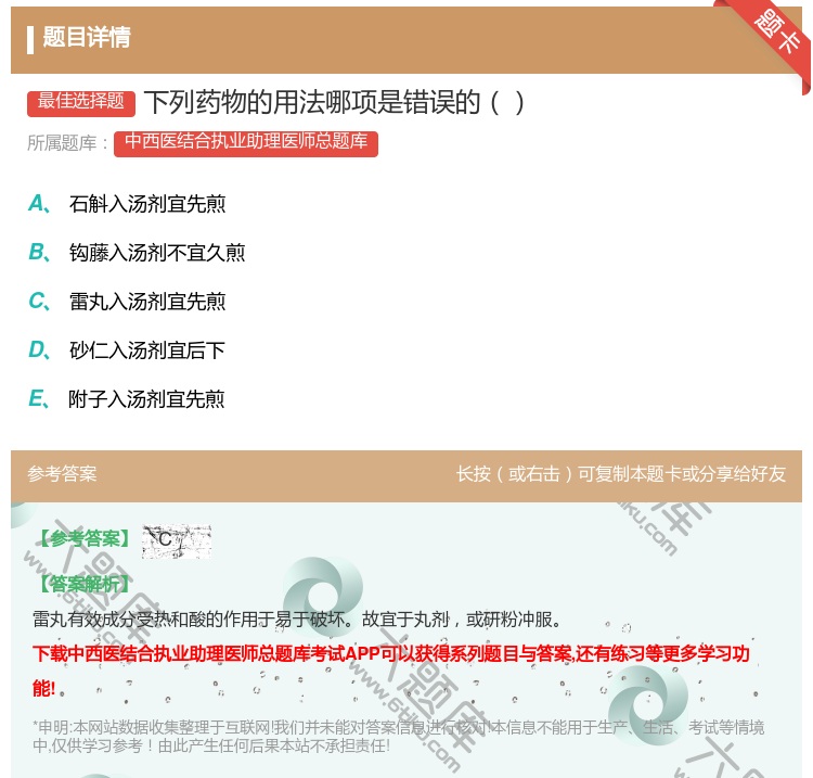 答案:下列药物的用法哪项是错误的...