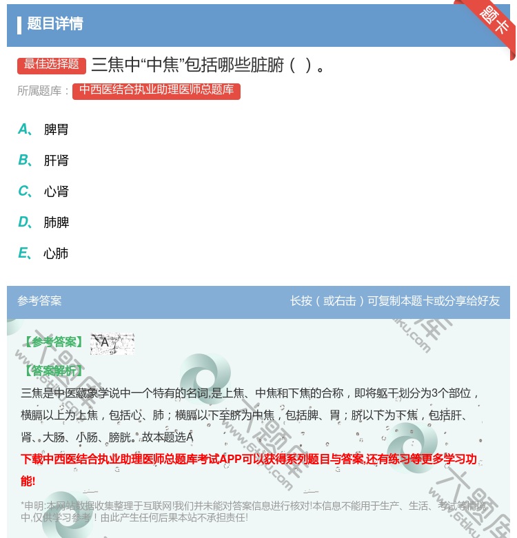 答案:三焦中中焦包括哪些脏腑...