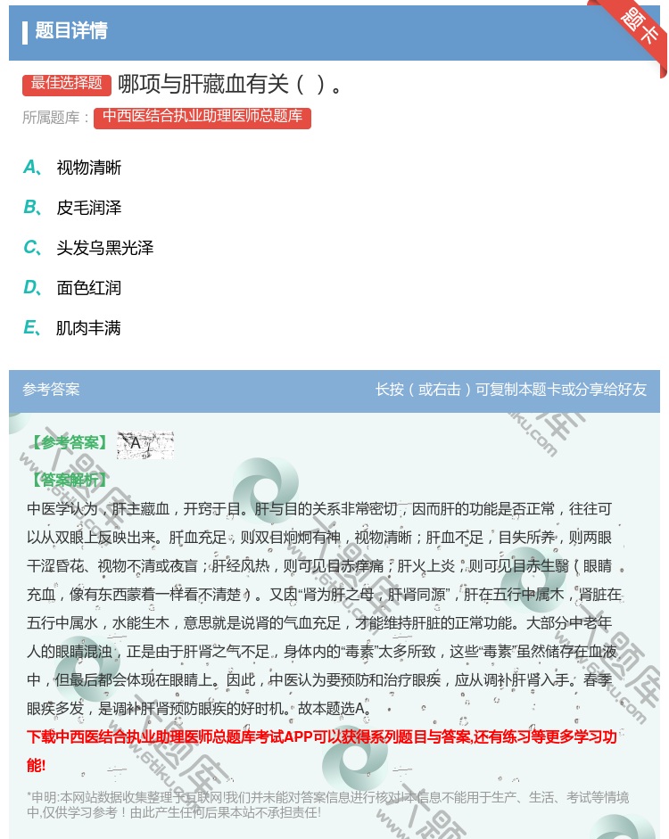 答案:哪项与肝藏血有关...