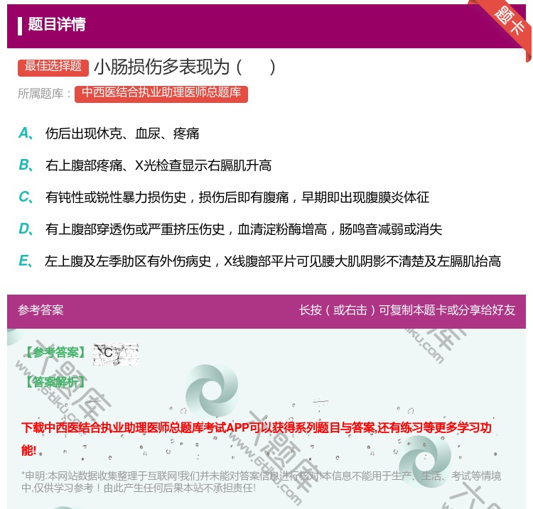 答案:小肠损伤多表现为...