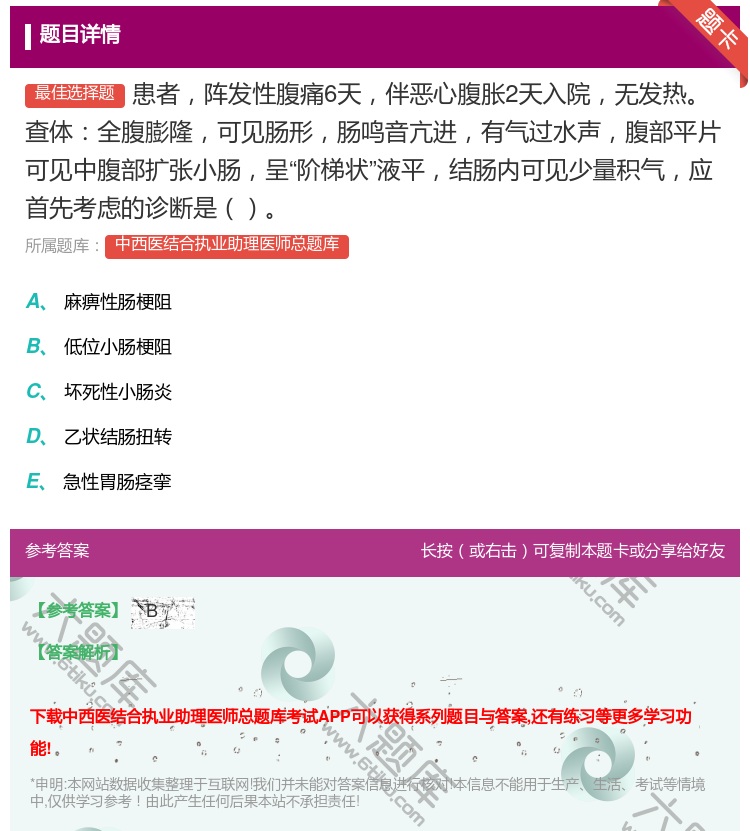 答案:患者阵发性腹痛6天伴恶心腹胀2天入院无发热查体全腹膨隆可见肠...