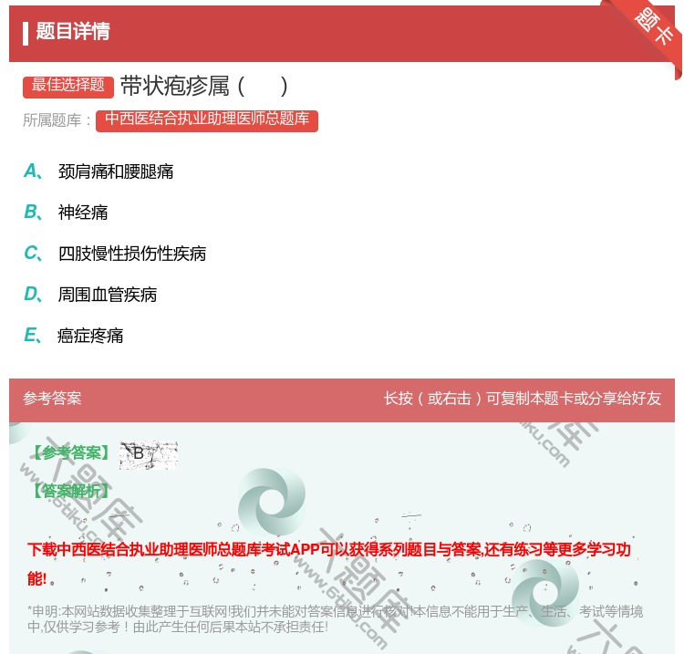 答案:带状疱疹属...