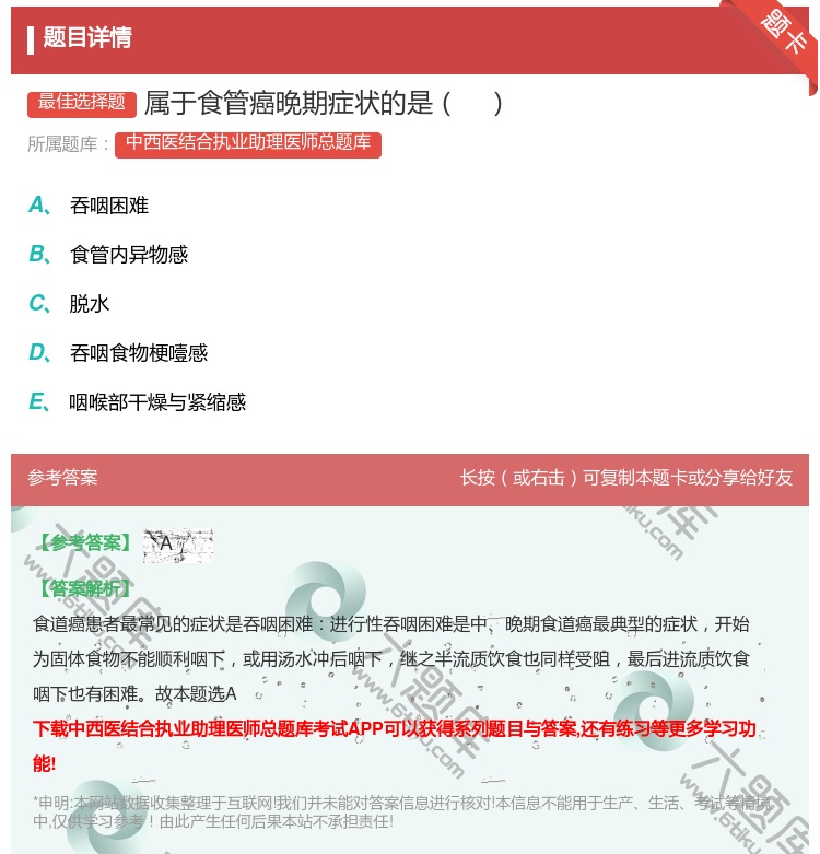 答案:属于食管癌晚期症状的是...